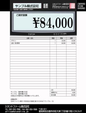 Office N　オフィス・エヌ (sinx)さんのmisocaで使われるテンプレートの請求書デザインへの提案
