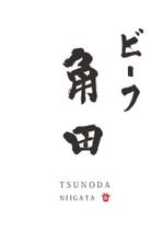 里豊 (Rihou)さんの牛カツ専門店「ビーフ角田」のロゴへの提案