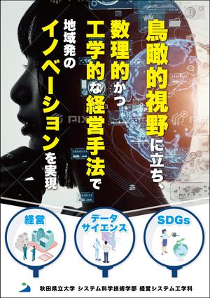 ryoデザイン室 (godryo)さんの学科広報チラシのおもて面作成への提案