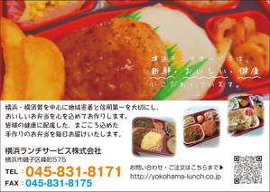Nakaji (O_kaminaka)さんの仕出し弁当　「横浜ランチサービス株式会社」のチラシ作成への提案