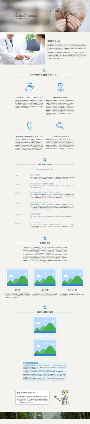 平田彬子 (okage_akiko)さんの【補聴器外来サイト】ランディングページの作成への提案