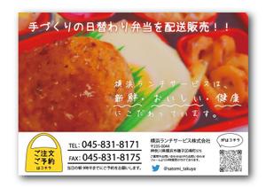 海流星 ()さんの仕出し弁当　「横浜ランチサービス株式会社」のチラシ作成への提案