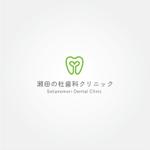 tanaka10 (tanaka10)さんの親しみやすい優しい歯科医院のロゴへの提案