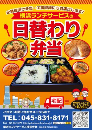 Zip (k_komaki)さんの仕出し弁当　「横浜ランチサービス株式会社」のチラシ作成への提案