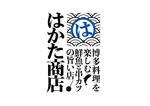 Design-U (Design-U)さんの20代～30代向け　博多料理屋のロゴへの提案