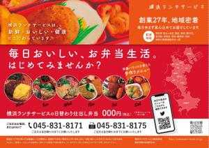 takeworks (takeworks)さんの仕出し弁当　「横浜ランチサービス株式会社」のチラシ作成への提案