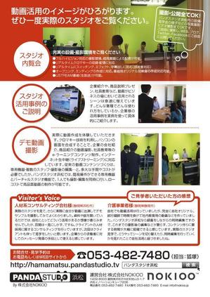 935 (935y)さんのスタジオ見学会　集客リーフレットへの提案