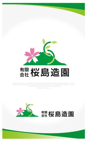 dk-design (dk-design)さんの外構工事業者　㈲桜島造園の会社ロゴへの提案