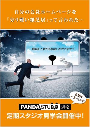 ichichさんのスタジオ見学会　集客リーフレットへの提案
