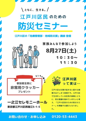 平田彬子 (okage_akiko)さんの「江戸川区民のための防災セミナー」のポスターデザインへの提案