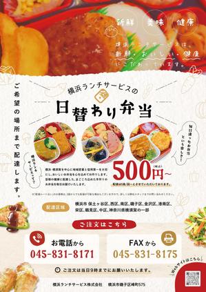 tsumaru (tsumaru_d)さんの仕出し弁当　「横浜ランチサービス株式会社」のチラシ作成への提案