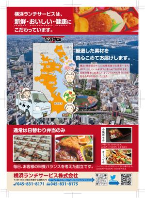 井原　英樹 (ihara87)さんの仕出し弁当　「横浜ランチサービス株式会社」のチラシ作成への提案