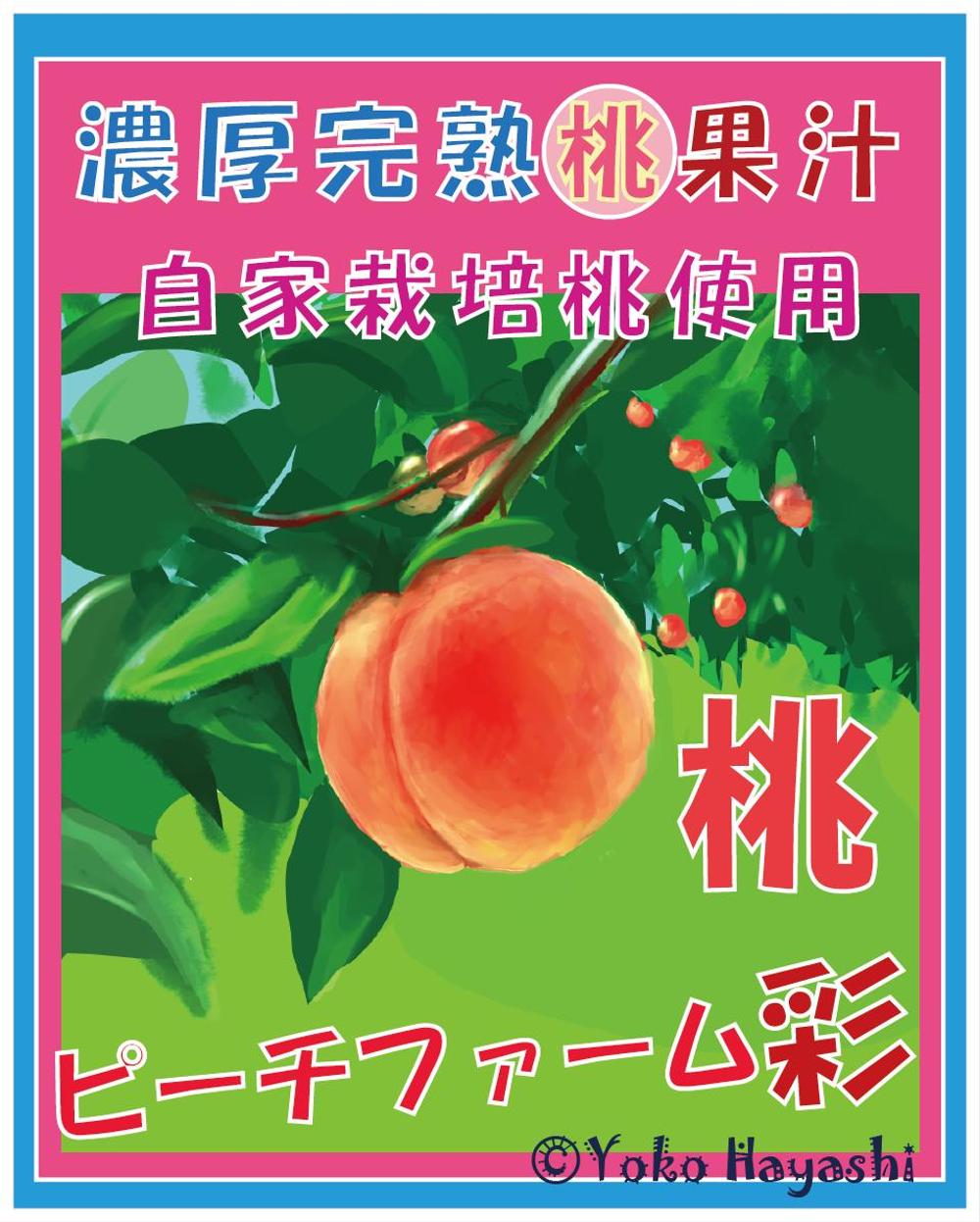 桃のジュースのラベル-提出.png