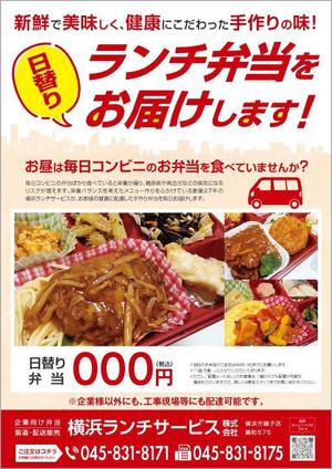TAKA (takahashi_design_office)さんの仕出し弁当　「横浜ランチサービス株式会社」のチラシ作成への提案