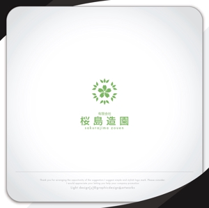XL@グラフィック (ldz530607)さんの外構工事業者　㈲桜島造園の会社ロゴへの提案
