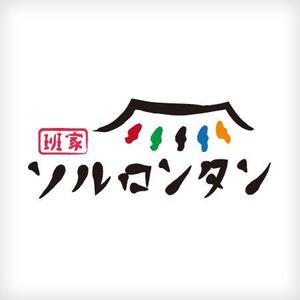 amakaraさんの「班家ソルロンタン」のロゴ作成への提案