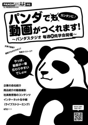toachunさんのスタジオ見学会　集客リーフレットへの提案