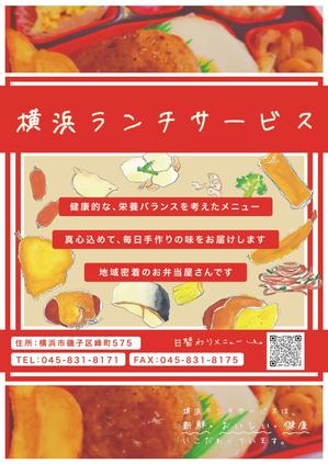 温もりのある手描き風イラスト得意です！ ()さんの仕出し弁当　「横浜ランチサービス株式会社」のチラシ作成への提案