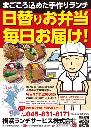 K-Station (K-Station)さんの仕出し弁当　「横浜ランチサービス株式会社」のチラシ作成への提案