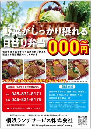 BANBI Design. (Banbi)さんの仕出し弁当　「横浜ランチサービス株式会社」のチラシ作成への提案