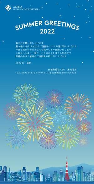株式会社SANCYO (tanoshika0942)さんの暑中見舞いのデザイン依頼への提案