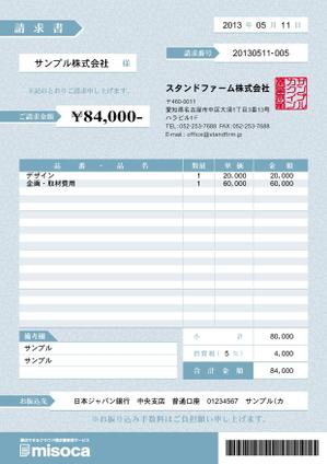 鷹見創作所 (singaporesling)さんのmisocaで使われるテンプレートの請求書デザインへの提案