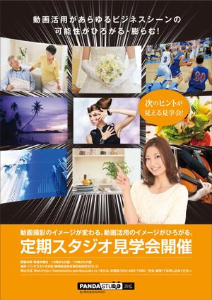 N.Y.D. ()さんのスタジオ見学会　集客リーフレットへの提案