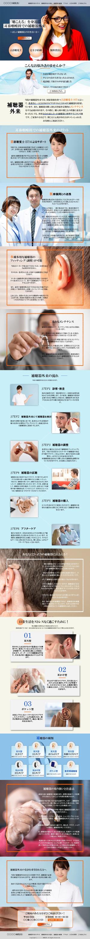 valine117 (valine117)さんの【補聴器外来サイト】ランディングページの作成への提案