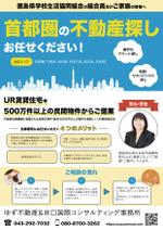 新井 玲央奈 (reo_arai)さんの生協組合員様向けの不動産探しのチラシデザインへの提案