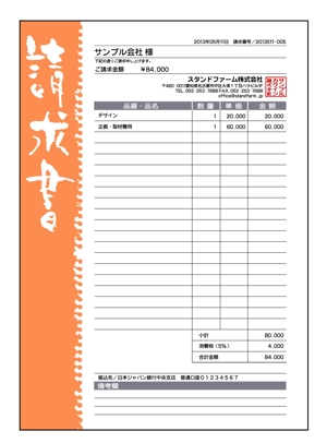 和宇慶文夫 (katu3455)さんのmisocaで使われるテンプレートの請求書デザインへの提案