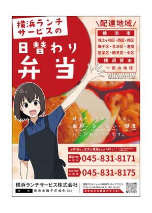 Smith (smith_workshop)さんの仕出し弁当　「横浜ランチサービス株式会社」のチラシ作成への提案