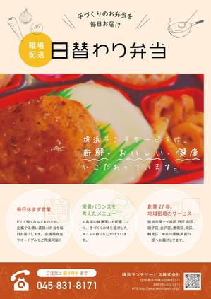 tachibana como (como0322)さんの仕出し弁当　「横浜ランチサービス株式会社」のチラシ作成への提案