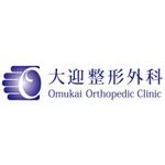 AtelierMarie-Rosaire (jsmpg_ej)さんの「大迎整形外科（オオムカイ セイケイゲカ）Omukai Orthopedic Clinic」のロゴ作成への提案