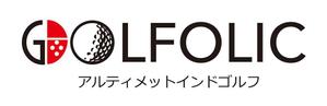 田中　威 (dd51)さんのインドアゴルフ場のロゴへの提案