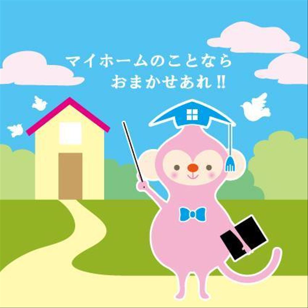 住宅・不動産企業のイメージキャラクター作成