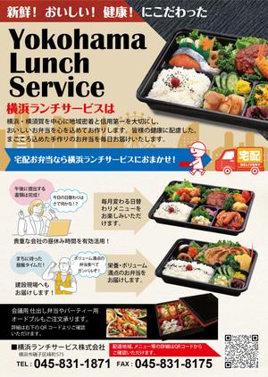 鶴亀工房 (turukame66)さんの仕出し弁当　「横浜ランチサービス株式会社」のチラシ作成への提案