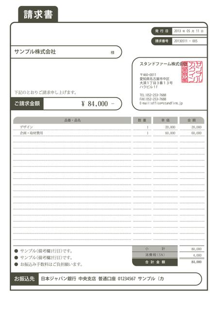 Anekobakoさんの事例 実績 提案 Misocaで使われるテンプレートの請求書デザイン ２つ目の提案をさせて クラウドソーシング ランサーズ