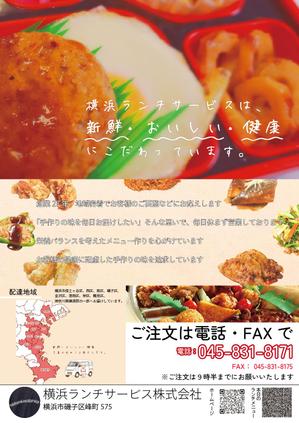 takaoakada (takao_001)さんの仕出し弁当　「横浜ランチサービス株式会社」のチラシ作成への提案
