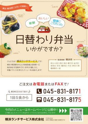 株式会社 メディアハウス (media_house)さんの仕出し弁当　「横浜ランチサービス株式会社」のチラシ作成への提案