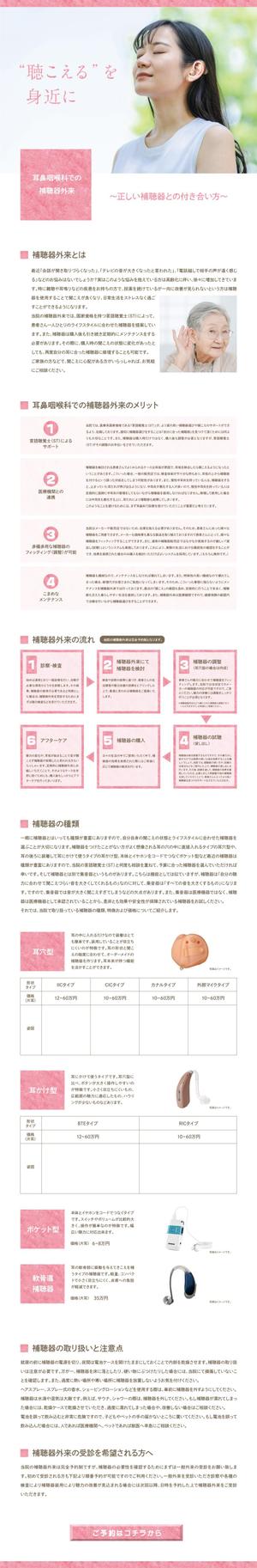 cimadesign (cima-design)さんの【補聴器外来サイト】ランディングページの作成への提案