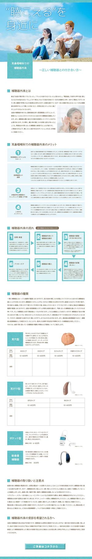cimadesign (cima-design)さんの【補聴器外来サイト】ランディングページの作成への提案