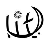 AS (AS-u198719932009c)さんのヘアサロンの店名『lit.』のロゴへの提案