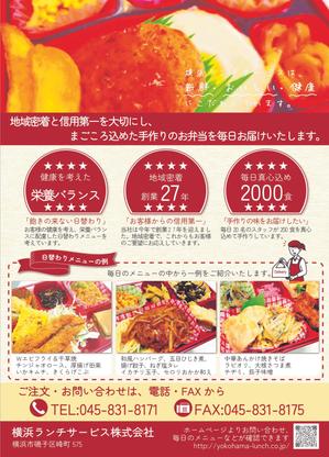 achaco (achaco_ttramy33)さんの仕出し弁当　「横浜ランチサービス株式会社」のチラシ作成への提案