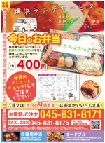 hanako (nishi1226)さんの仕出し弁当　「横浜ランチサービス株式会社」のチラシ作成への提案