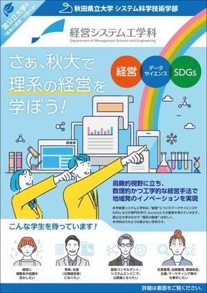 3tone (3tone)さんの学科広報チラシのおもて面作成への提案