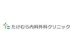 loto (loto)さんのファミリークリニック「たけむら内科外科クリニック」のシンボルマークへの提案