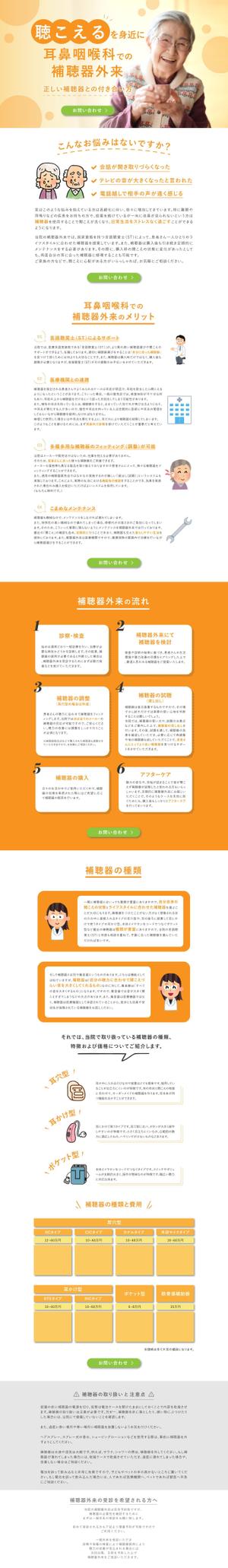 kaori.jp (Kaori-jp)さんの【補聴器外来サイト】ランディングページの作成への提案