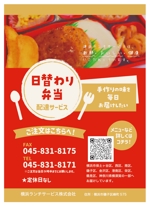misato (misato5790)さんの仕出し弁当　「横浜ランチサービス株式会社」のチラシ作成への提案