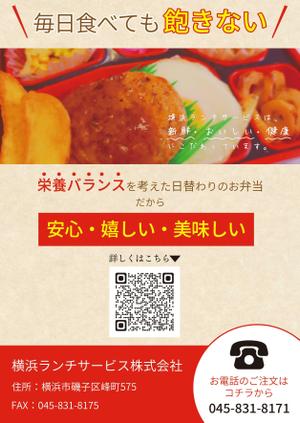 株式会社Grow (grow_001)さんの仕出し弁当　「横浜ランチサービス株式会社」のチラシ作成への提案