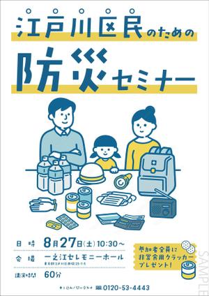 KJ (KJ0601)さんの「江戸川区民のための防災セミナー」のポスターデザインへの提案